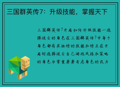 三国群英传7：升级技能，掌握天下