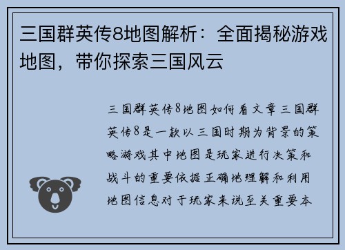 三国群英传8地图解析:全面揭秘游戏地图,带你探索三国风云