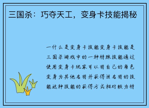三国杀:巧夺天工,变身卡技能揭秘