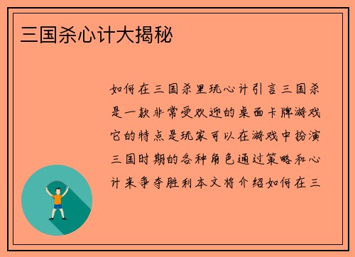 三国杀心计大揭秘
