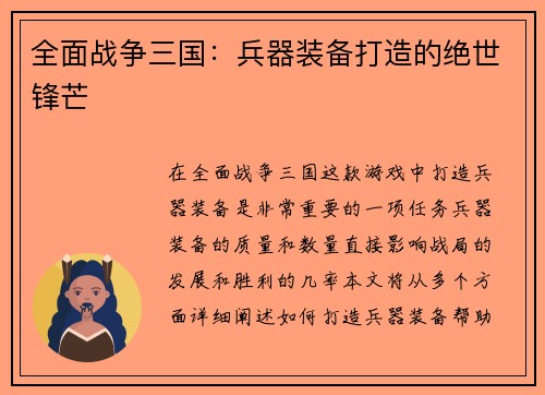 全面战争三国：兵器装备打造的绝世锋芒