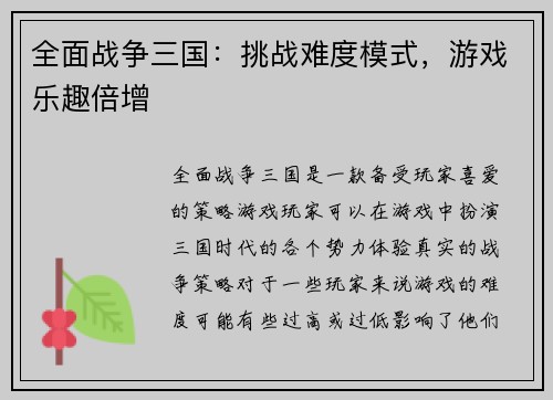全面战争三国:挑战难度模式,游戏乐趣倍增