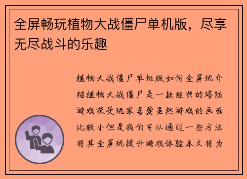 全屏畅玩植物大战僵尸单机版,尽享无尽战斗的乐趣