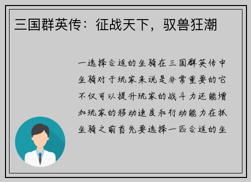 三国群英传:征战天下,驭兽狂潮