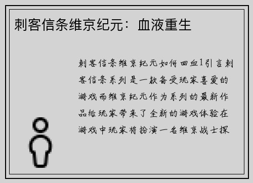刺客信条维京纪元:血液重生
