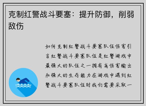 克制红警战斗要塞：提升防御，削弱敌伤