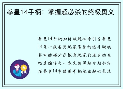 拳皇14手柄:掌握超必杀的终极奥义