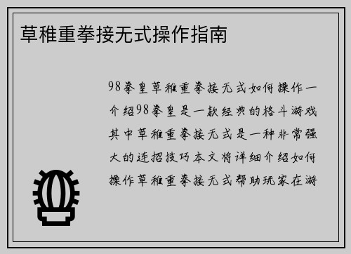 草稚重拳接无式操作指南