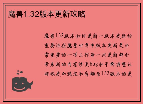 魔兽1.32版本更新攻略