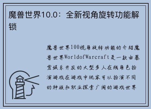 魔兽世界10.0:全新视角旋转功能解锁