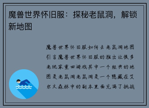 魔兽世界怀旧服:探秘老鼠洞,解锁新地图