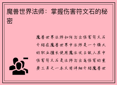 魔兽世界法师:掌握伤害符文石的秘密