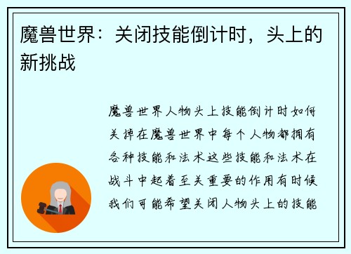 魔兽世界:关闭技能倒计时,头上的新挑战