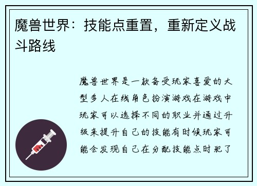 魔兽世界:技能点重置,重新定义战斗路线