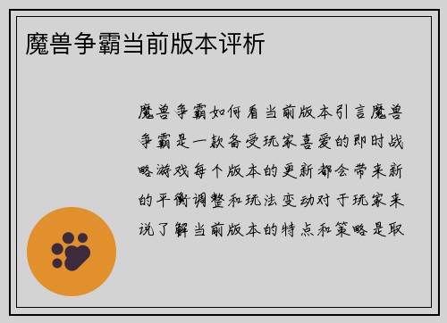 魔兽争霸当前版本评析