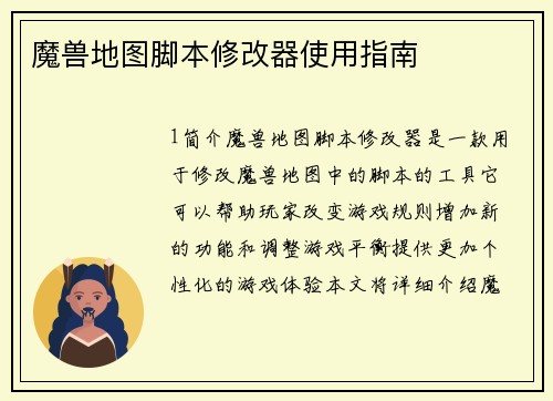 魔兽地图脚本修改器使用指南