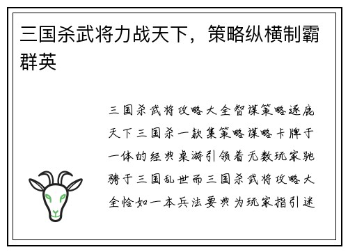 三国杀武将力战天下，策略纵横制霸群英