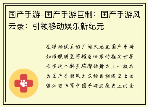 国产手游-国产手游巨制：国产手游风云录：引领移动娱乐新纪元
