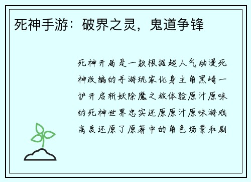 死神手游：破界之灵，鬼道争锋