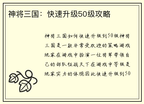 神将三国：快速升级50级攻略