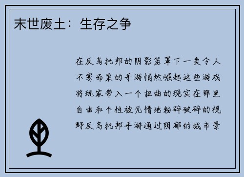 末世废土：生存之争