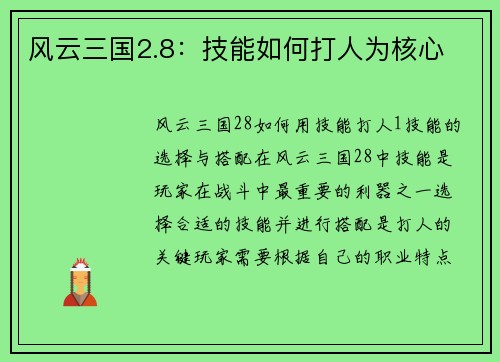 风云三国2.8：技能如何打人为核心